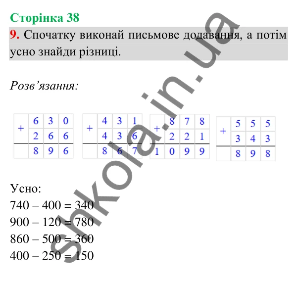 Відповідь до завдання 9 на сторінці 38 — ГДЗ Математика 3 клас Богданович 2025 частина 2