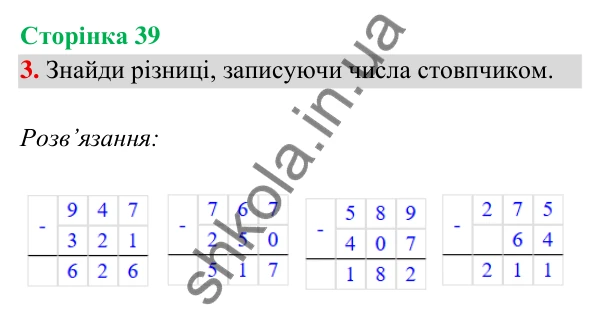 Відповідь до завдання 3 на сторінці 39 — ГДЗ Математика 3 клас Богданович 2025 частина 2