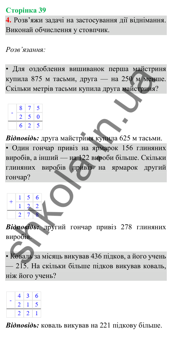 Відповідь до завдання 4 на сторінці 39 — ГДЗ Математика 3 клас Богданович 2025 частина 2