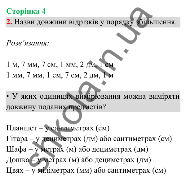 Відповідь до завдання 2 на сторінці 4 — ГДЗ Математика 3 клас Богданович 2025 частина 2
