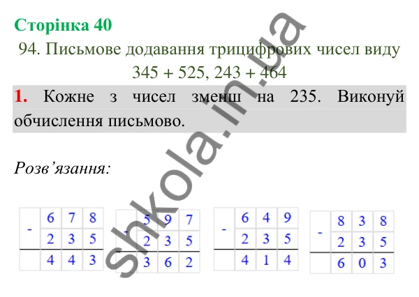Відповідь до завдання 1 на сторінці 40 — ГДЗ Математика 3 клас Богданович 2025 частина 2