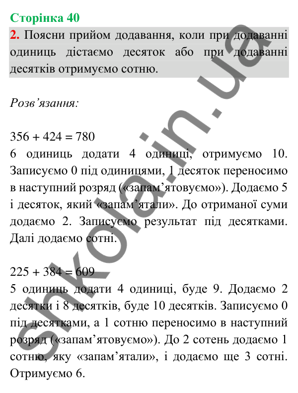Відповідь до завдання 2 на сторінці 40 — ГДЗ Математика 3 клас Богданович 2025 частина 2
