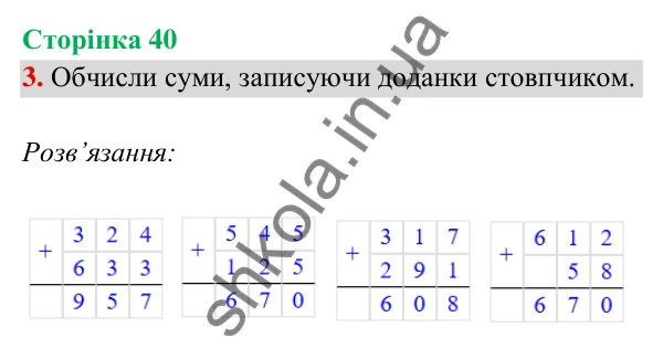 Відповідь до завдання 3 на сторінці 40 — ГДЗ Математика 3 клас Богданович 2025 частина 2