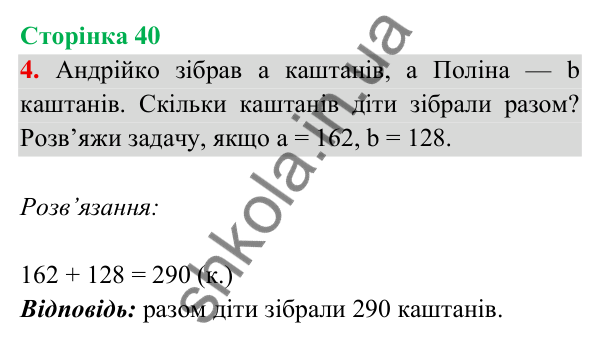 Відповідь до завдання 4 на сторінці 40 — ГДЗ Математика 3 клас Богданович 2025 частина 2