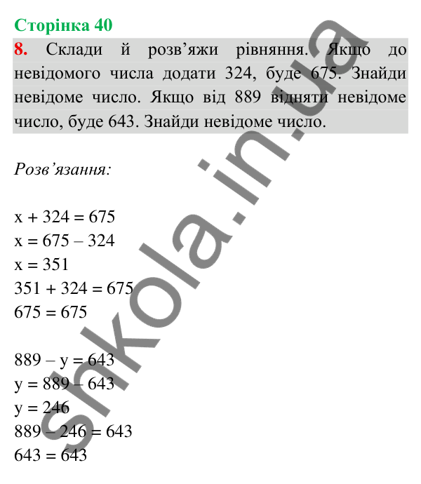 Відповідь до завдання 8 на сторінці 40 — ГДЗ Математика 3 клас Богданович 2025 частина 2