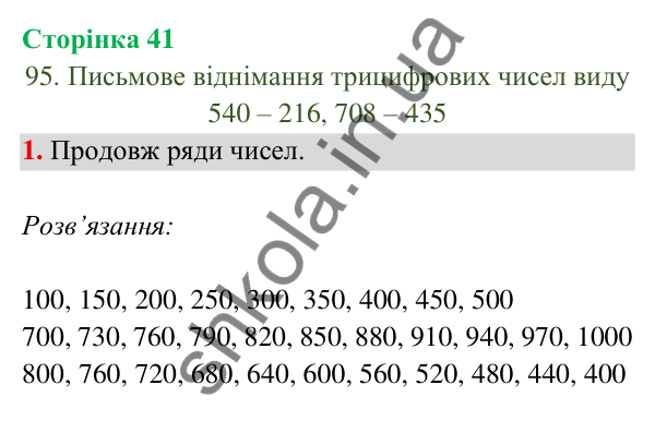 Відповідь до завдання 1 на сторінці 41 — ГДЗ Математика 3 клас Богданович 2025 частина 2