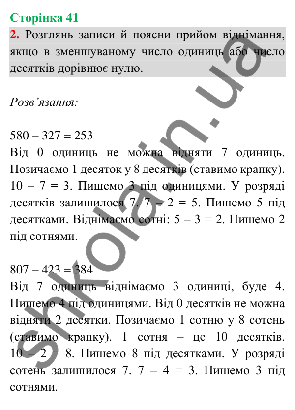 Відповідь до завдання 2 на сторінці 41 — ГДЗ Математика 3 клас Богданович 2025 частина 2