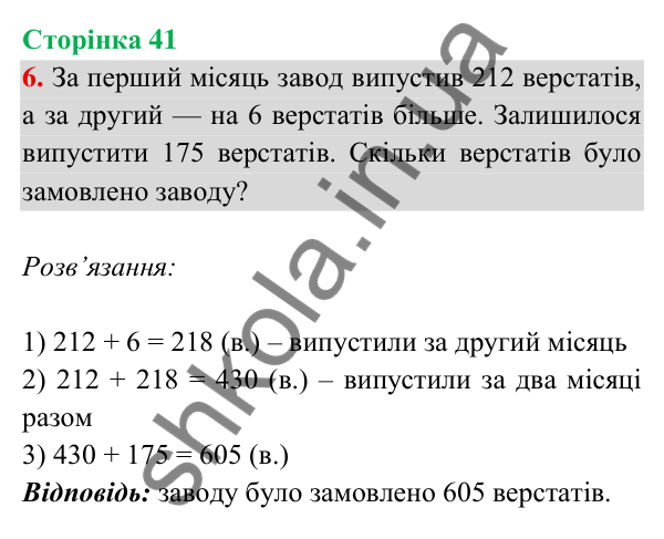 Відповідь до завдання 6 на сторінці 41 — ГДЗ Математика 3 клас Богданович 2025 частина 2