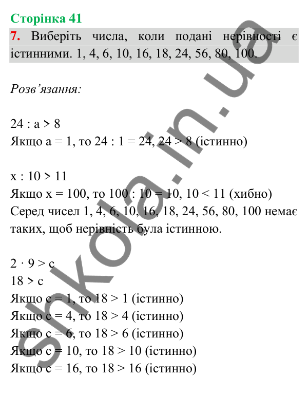 Відповідь до завдання 7 на сторінці 41 — ГДЗ Математика 3 клас Богданович 2025 частина 2
