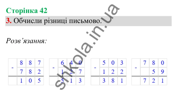 Відповідь до завдання 3 на сторінці 42 — ГДЗ Математика 3 клас Богданович 2025 частина 2
