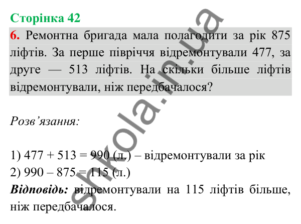 Відповідь до завдання 6 на сторінці 42 — ГДЗ Математика 3 клас Богданович 2025 частина 2
