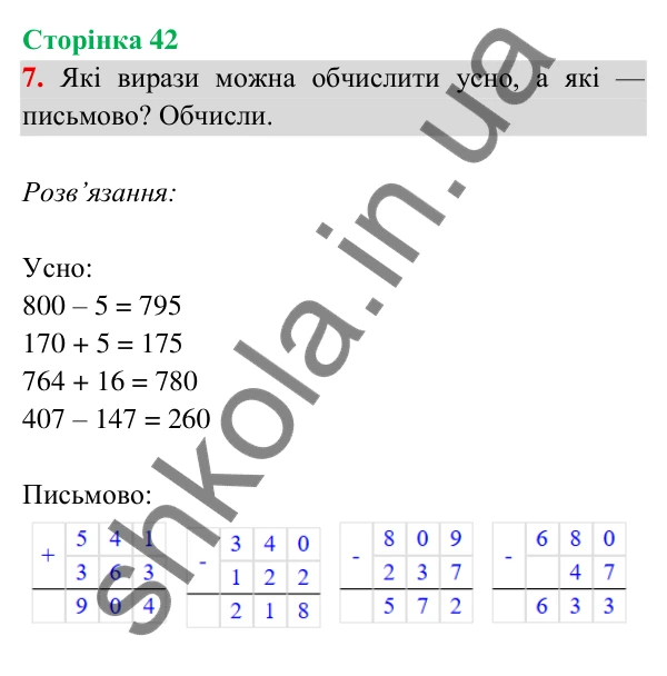 Відповідь до завдання 7 на сторінці 42 — ГДЗ Математика 3 клас Богданович 2025 частина 2