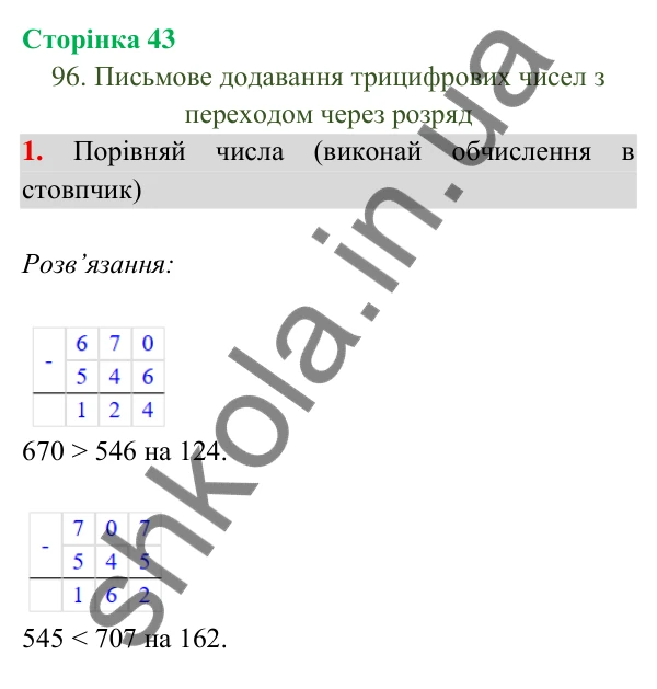 Відповідь до завдання 1 на сторінці 43 — ГДЗ Математика 3 клас Богданович 2025 частина 2