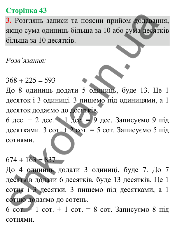 Відповідь до завдання 3 на сторінці 43 — ГДЗ Математика 3 клас Богданович 2025 частина 2