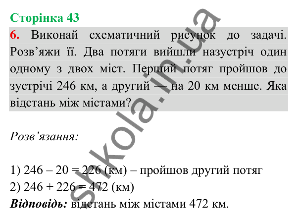 Відповідь до завдання 6 на сторінці 43 — ГДЗ Математика 3 клас Богданович 2025 частина 2