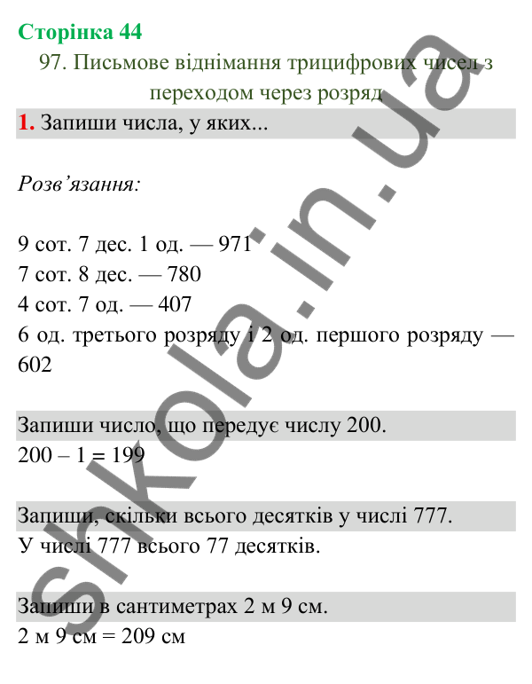 Відповідь до завдання 1 на сторінці 44 — ГДЗ Математика 3 клас Богданович 2025 частина 2