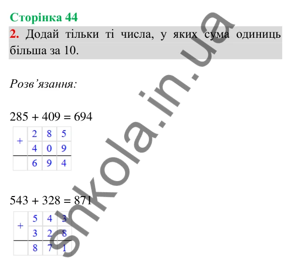 Відповідь до завдання 2 на сторінці 44 — ГДЗ Математика 3 клас Богданович 2025 частина 2