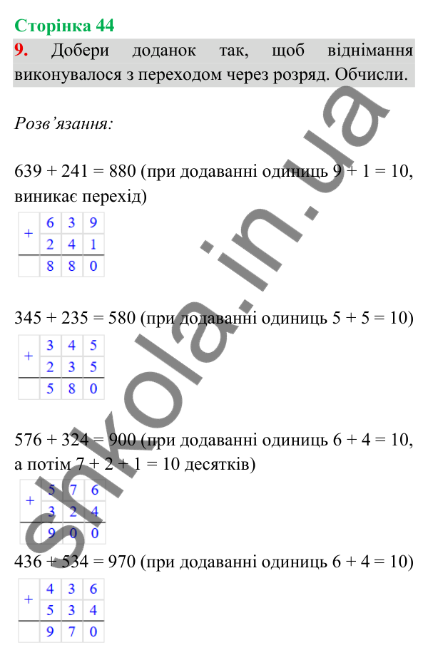 Відповідь до завдання 9 на сторінці 44 — ГДЗ Математика 3 клас Богданович 2025 частина 2