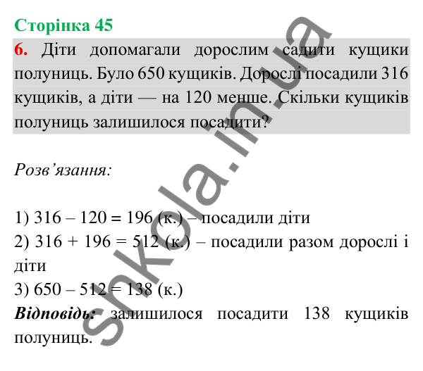 Відповідь до завдання 6 на сторінці 45 — ГДЗ Математика 3 клас Богданович 2025 частина 2