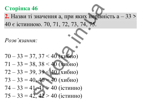 Відповідь до завдання 2 на сторінці 46 — ГДЗ Математика 3 клас Богданович 2025 частина 2