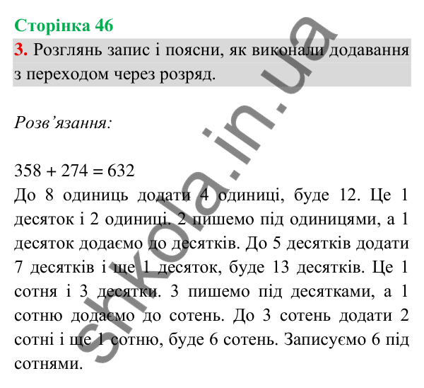Відповідь до завдання 3 на сторінці 46 — ГДЗ Математика 3 клас Богданович 2025 частина 2