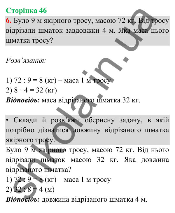Відповідь до завдання 6 на сторінці 46 — ГДЗ Математика 3 клас Богданович 2025 частина 2