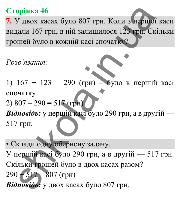 Відповідь до завдання 7 на сторінці 46 — ГДЗ Математика 3 клас Богданович 2025 частина 2