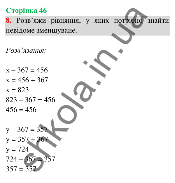 Відповідь до завдання 8 на сторінці 46 — ГДЗ Математика 3 клас Богданович 2025 частина 2