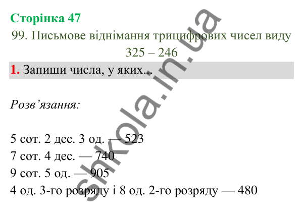 Відповідь до завдання 1 на сторінці 47 — ГДЗ Математика 3 клас Богданович 2025 частина 2