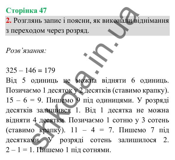 Відповідь до завдання 2 на сторінці 47 — ГДЗ Математика 3 клас Богданович 2025 частина 2