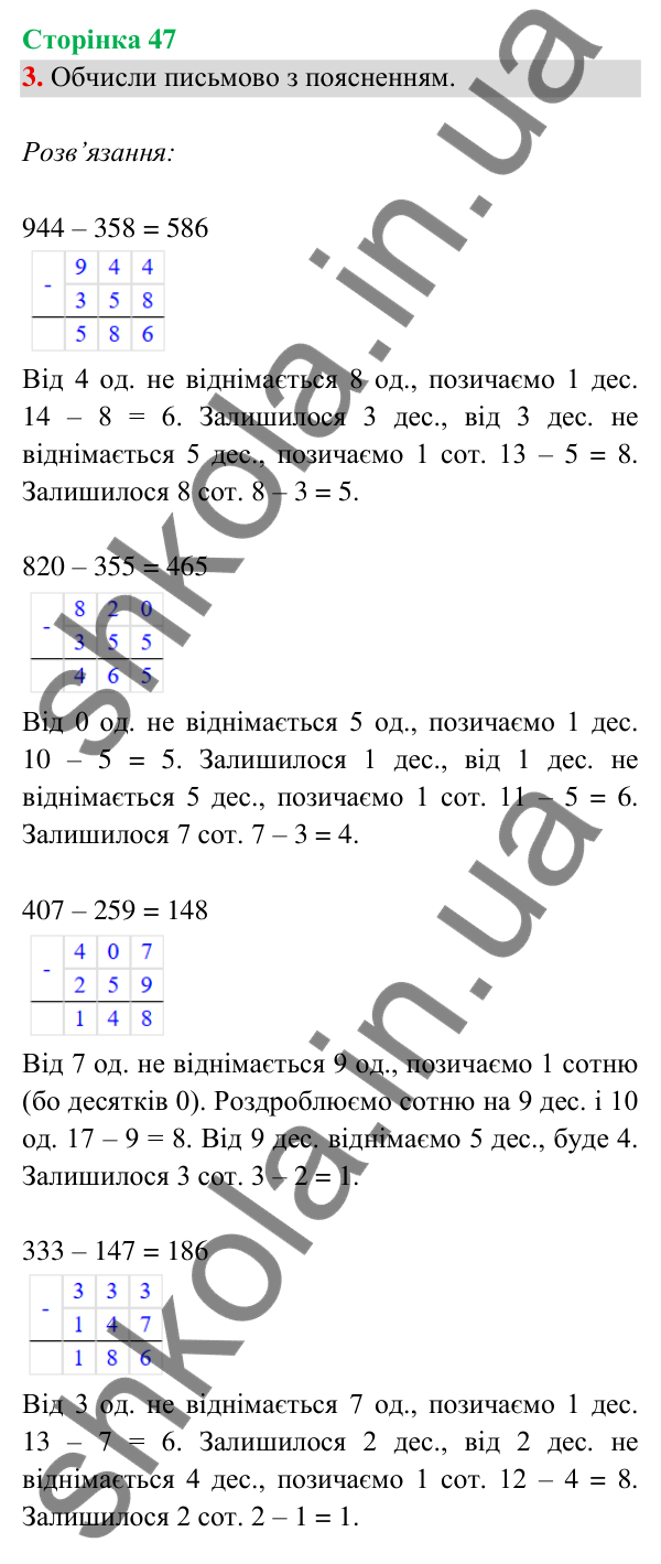 Відповідь до завдання 3 на сторінці 47 — ГДЗ Математика 3 клас Богданович 2025 частина 2