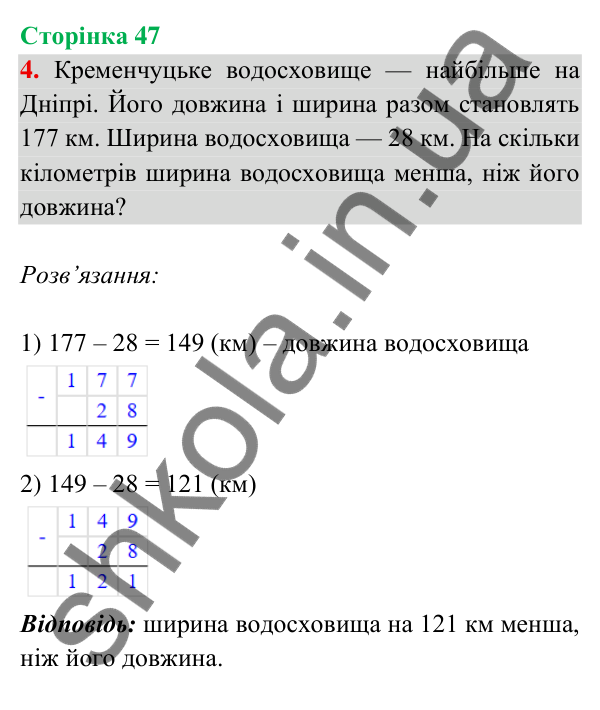 Відповідь до завдання 4 на сторінці 47 — ГДЗ Математика 3 клас Богданович 2025 частина 2