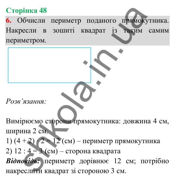 Відповідь до завдання 6 на сторінці 48 — ГДЗ Математика 3 клас Богданович 2025 частина 2