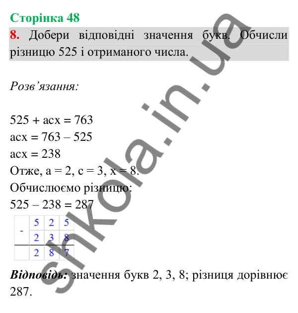 Відповідь до завдання 8 на сторінці 48 — ГДЗ Математика 3 клас Богданович 2025 частина 2