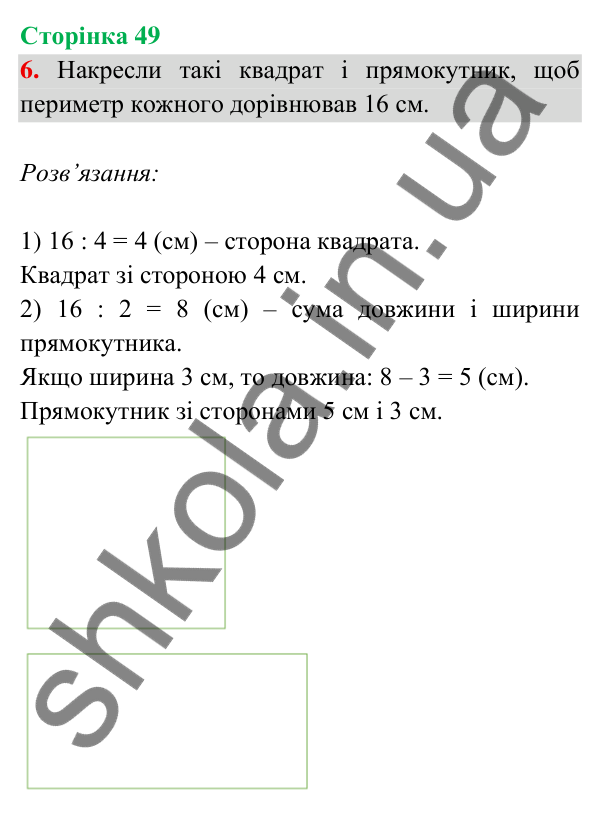 Відповідь до завдання 6 на сторінці 49 — ГДЗ Математика 3 клас Богданович 2025 частина 2