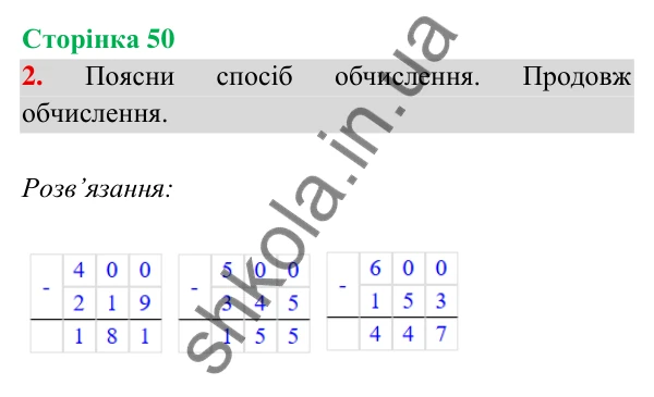 Відповідь до завдання 2 на сторінці 50 — ГДЗ Математика 3 клас Богданович 2025 частина 2