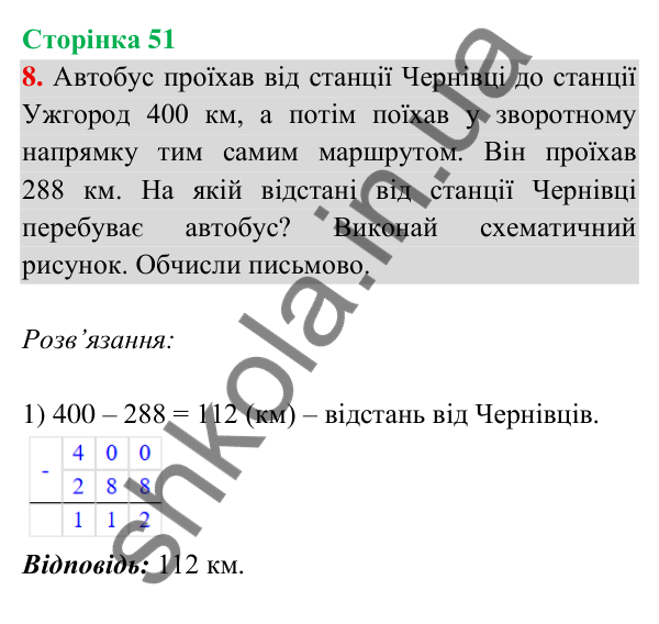Відповідь до завдання 8 на сторінці 51 — ГДЗ Математика 3 клас Богданович 2025 частина 2
