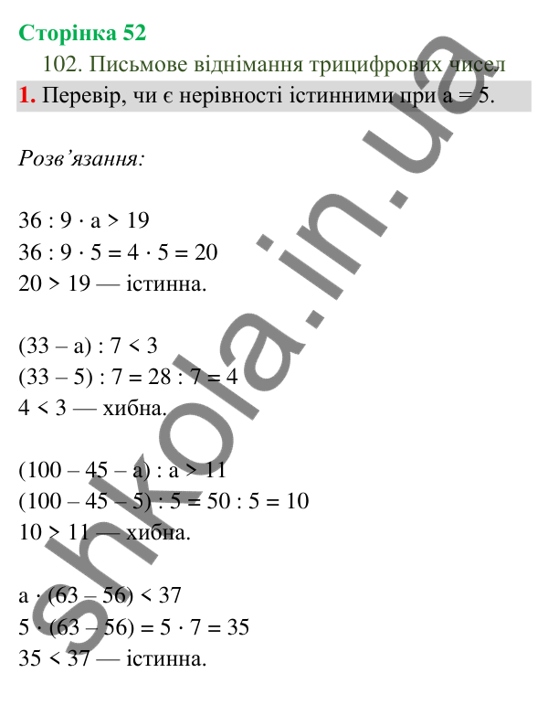 Відповідь до завдання 1 на сторінці 52 — ГДЗ Математика 3 клас Богданович 2025 частина 2