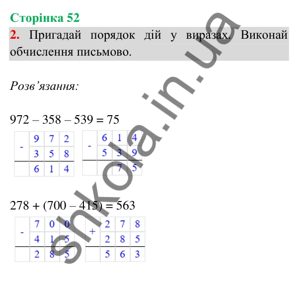 Відповідь до завдання 2 на сторінці 52 — ГДЗ Математика 3 клас Богданович 2025 частина 2