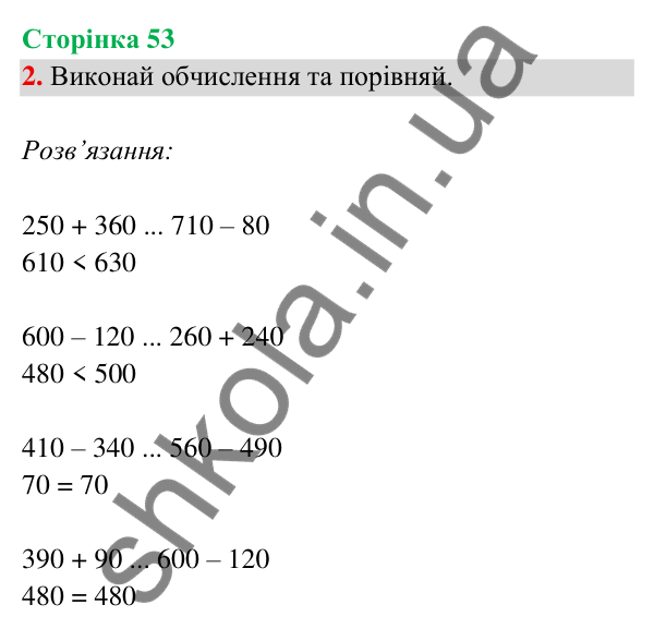 Відповідь до завдання 2 на сторінці 53 — ГДЗ Математика 3 клас Богданович 2025 частина 2
