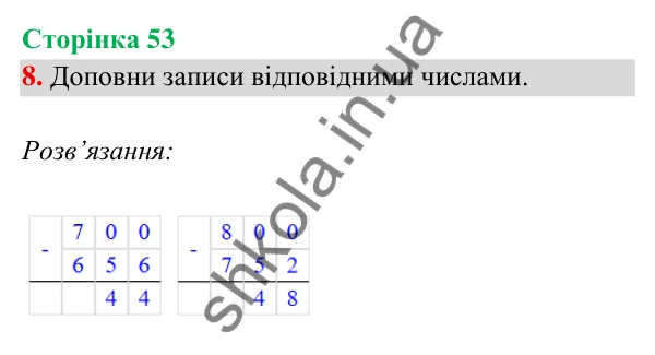 Відповідь до завдання 8 на сторінці 53 — ГДЗ Математика 3 клас Богданович 2025 частина 2