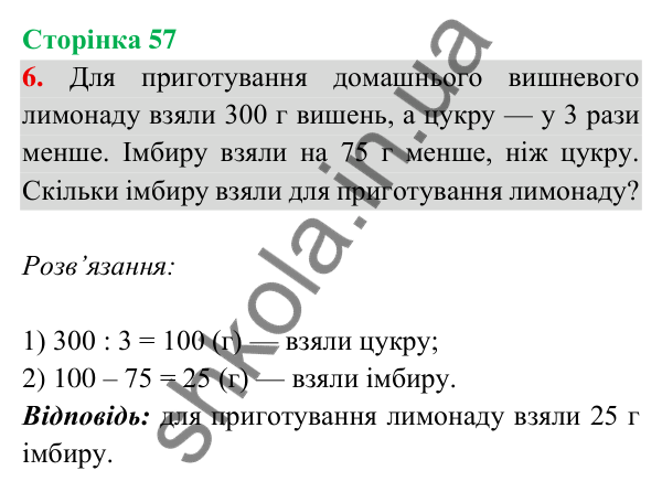 Відповідь до завдання 6 на сторінці 57 — ГДЗ Математика 3 клас Богданович 2025 частина 2