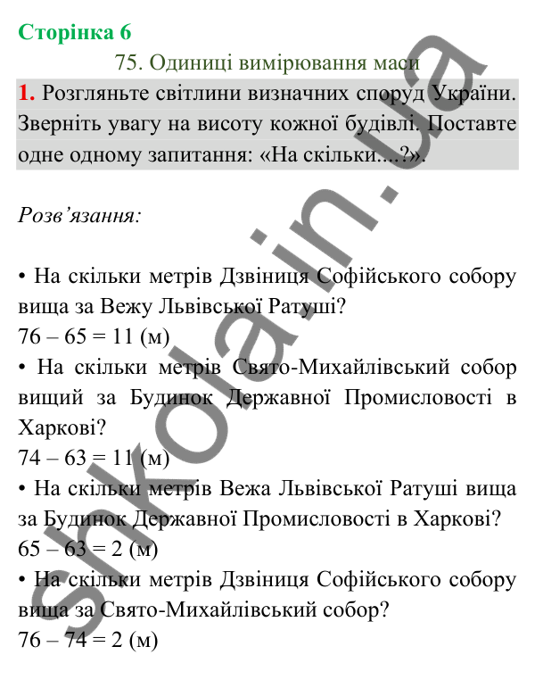 Відповідь до завдання 1 на сторінці 6 — ГДЗ Математика 3 клас Богданович 2025 частина 2