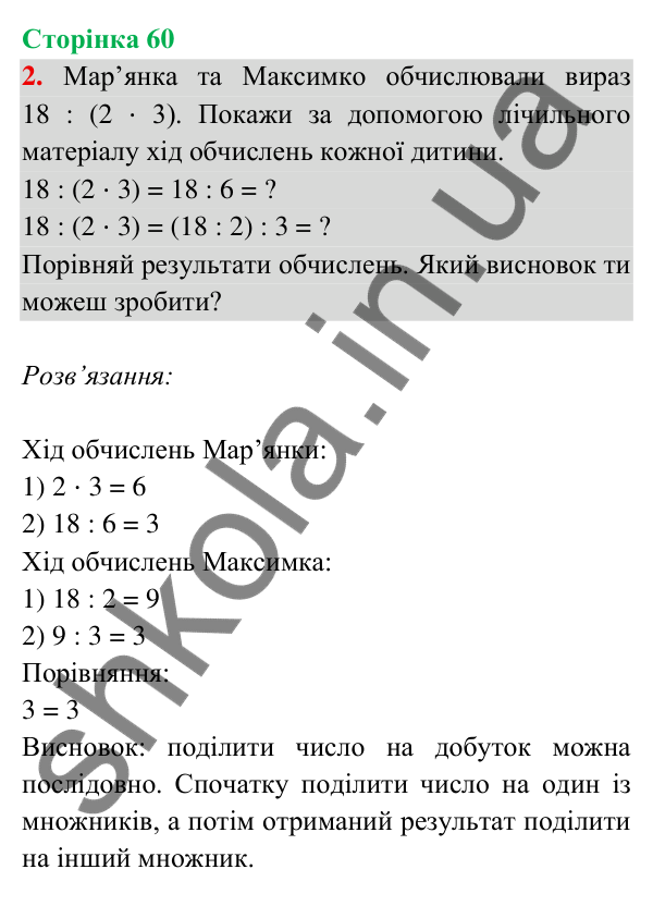 Відповідь до завдання 2 на сторінці 60 — ГДЗ Математика 3 клас Богданович 2025 частина 2