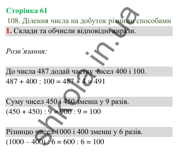 Відповідь до завдання 1 на сторінці 61 — ГДЗ Математика 3 клас Богданович 2025 частина 2