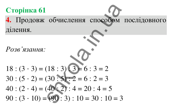 Відповідь до завдання 4 на сторінці 61 — ГДЗ Математика 3 клас Богданович 2025 частина 2