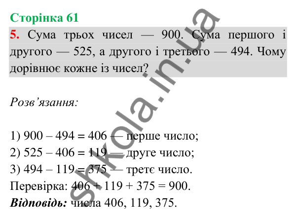 Відповідь до завдання 5 на сторінці 61 — ГДЗ Математика 3 клас Богданович 2025 частина 2