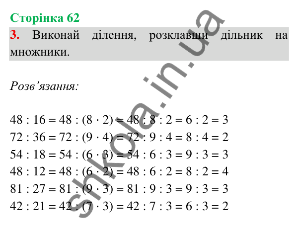Відповідь до завдання 3 на сторінці 62 — ГДЗ Математика 3 клас Богданович 2025 частина 2