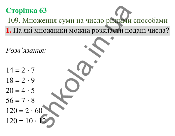 Відповідь до завдання 1 на сторінці 63 — ГДЗ Математика 3 клас Богданович 2025 частина 2