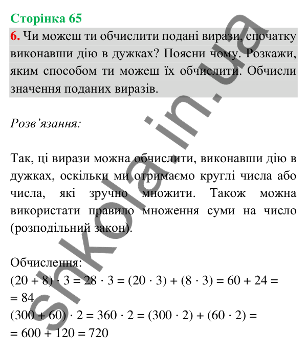 Відповідь до завдання 6 на сторінці 65 — ГДЗ Математика 3 клас Богданович 2025 частина 2